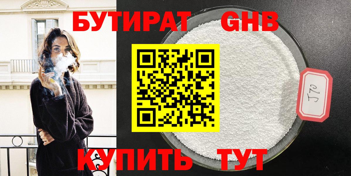 Бутират жидкий экстази  Вход с VPN  Городец 