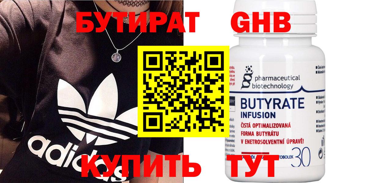 Бутират жидкий экстази Городец