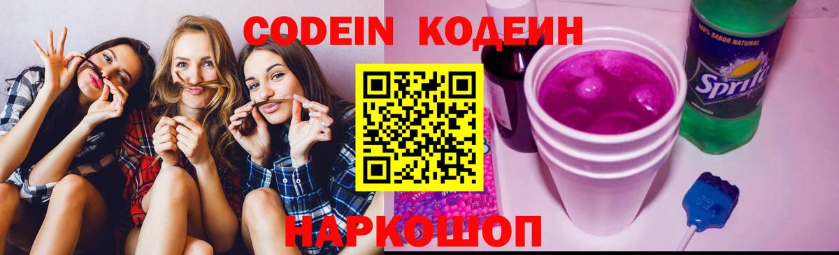 Городец  Codein Purple Drank  Вход с VPN 