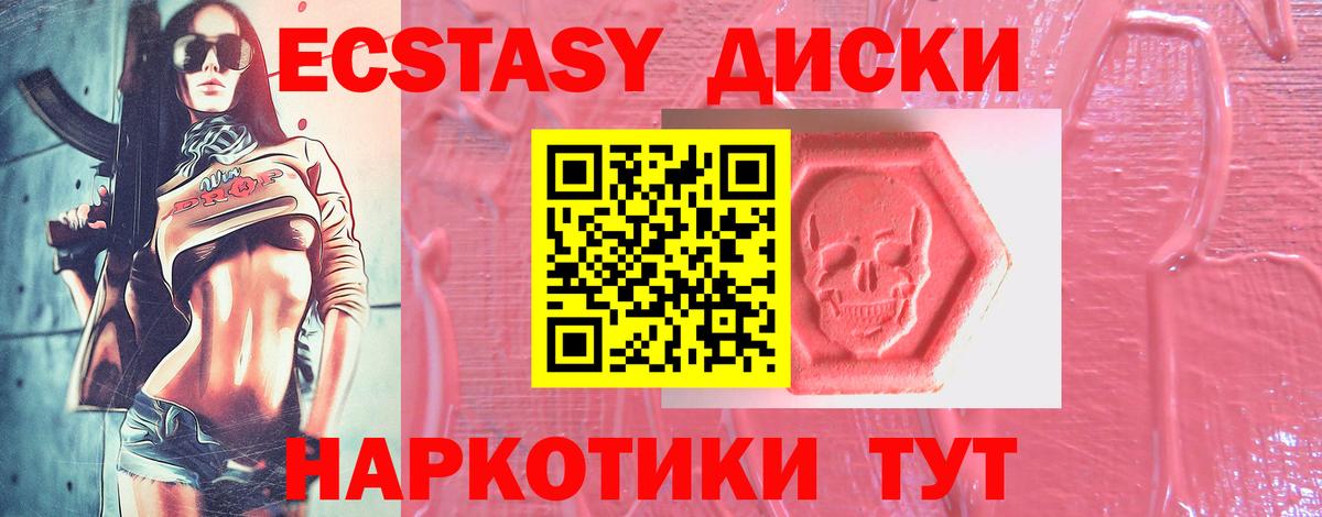 Ecstasy 280 MDMA Городец