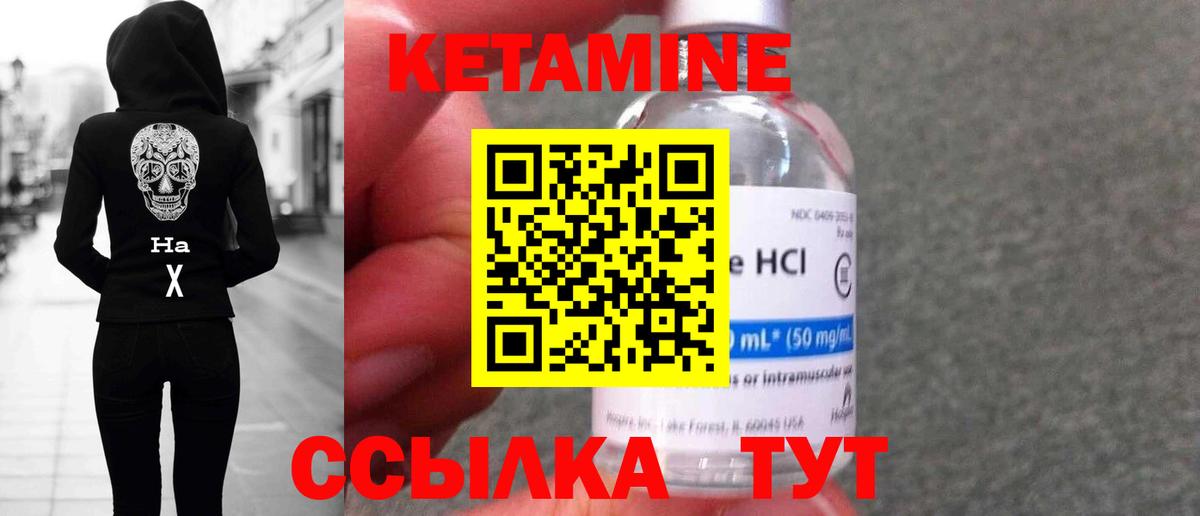 КЕТАМИН VHQ  Вход с VPN  Городец 