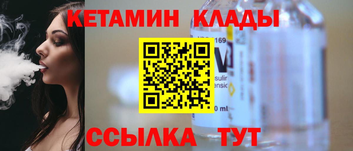 КЕТАМИН VHQ Городец