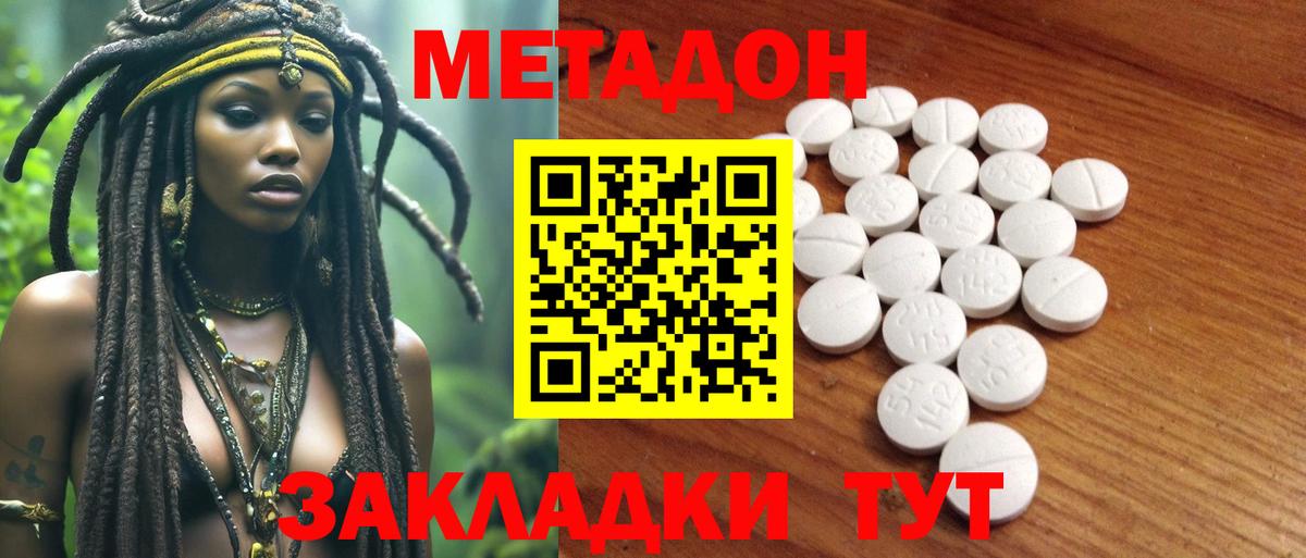 Городец  МЕТАДОН VHQ  Метадон methadone  Вход с VPN 